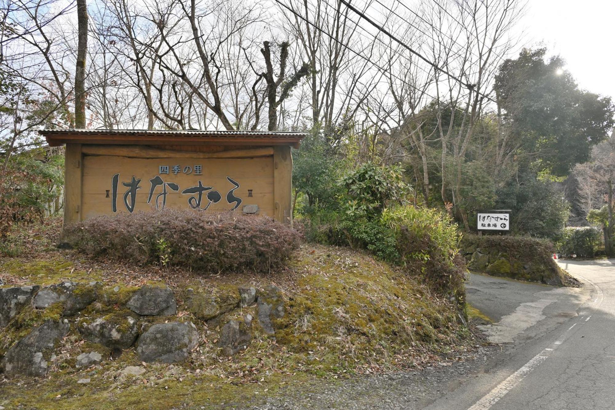 Shikinosato Hanamura Minamioguni Buitenkant foto